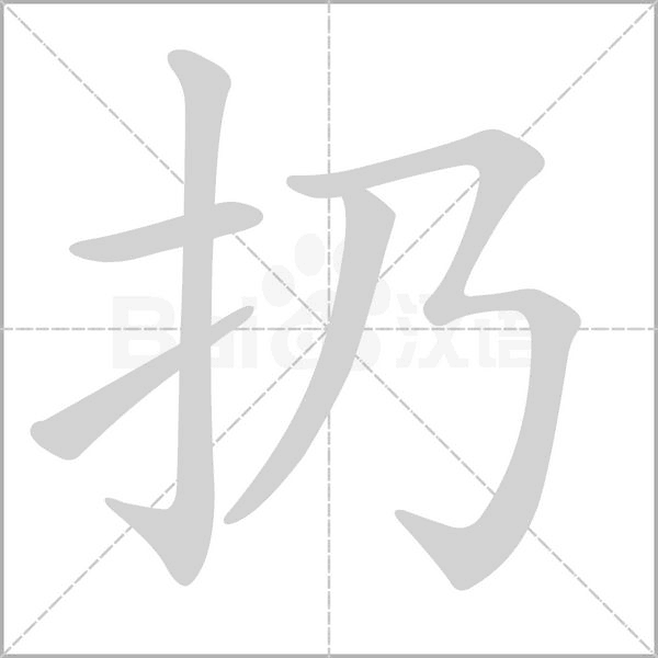 笔顺动画