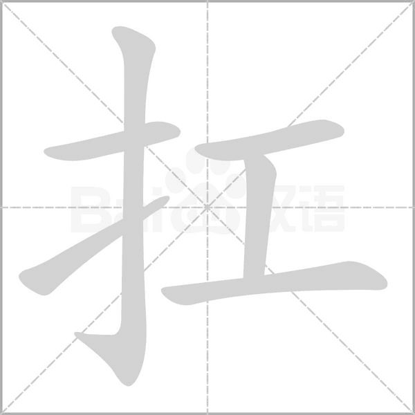 笔顺动画