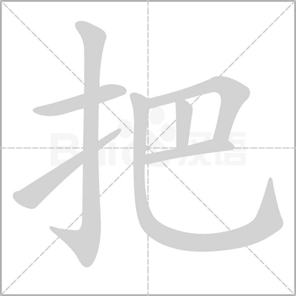 笔顺动画