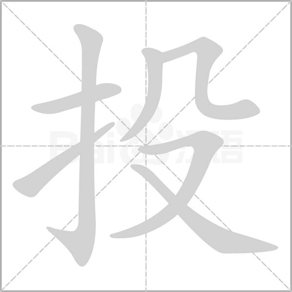笔顺动画