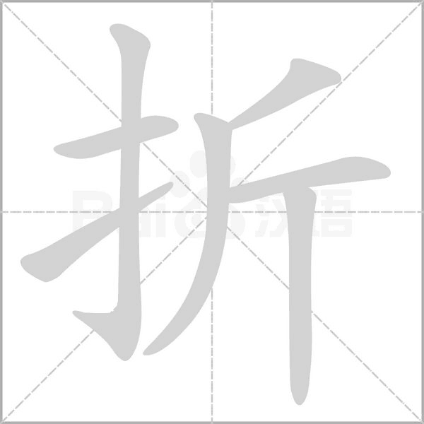 笔顺动画