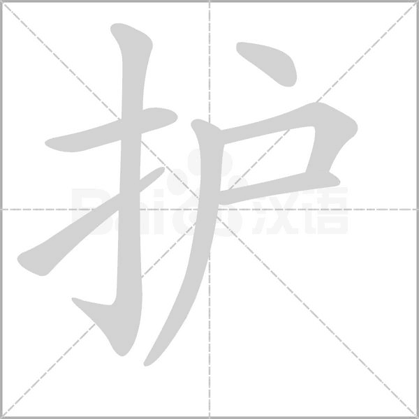 笔顺动画