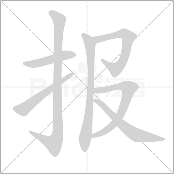 笔顺动画