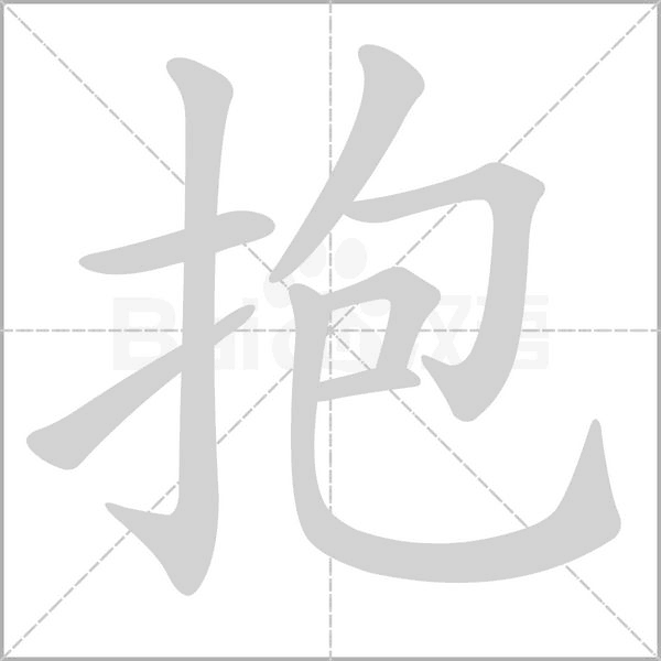 笔顺动画
