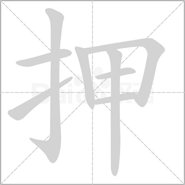 笔顺动画