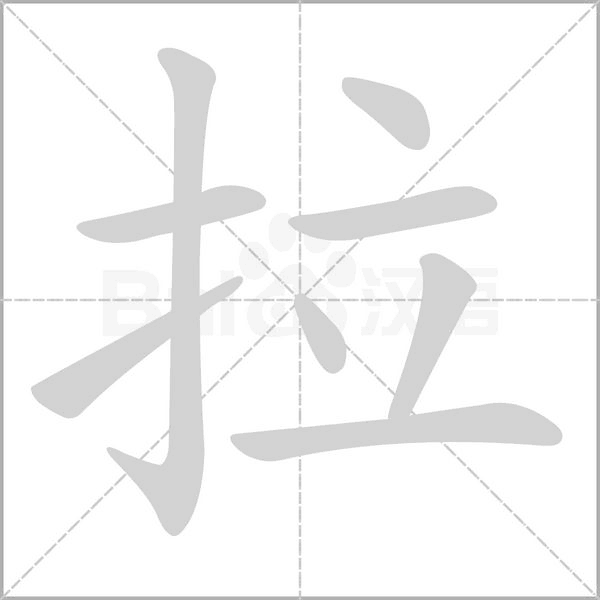 笔顺动画