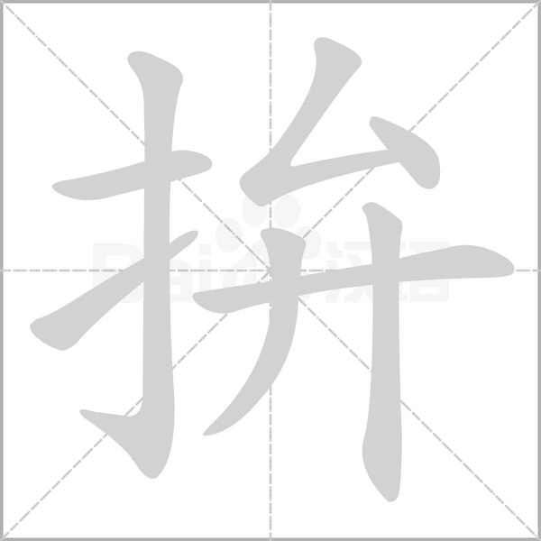 笔顺动画
