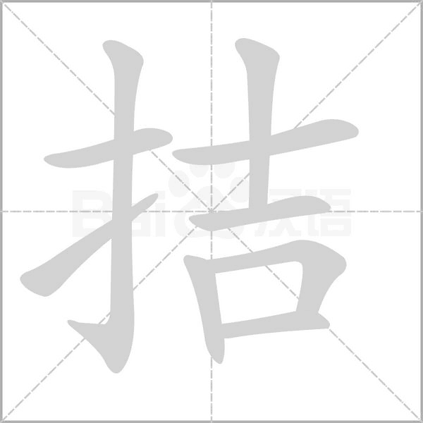 笔顺动画