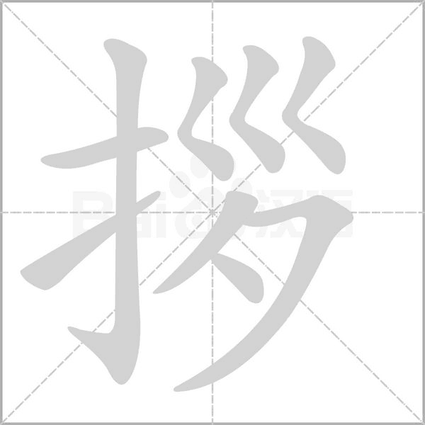 笔顺动画