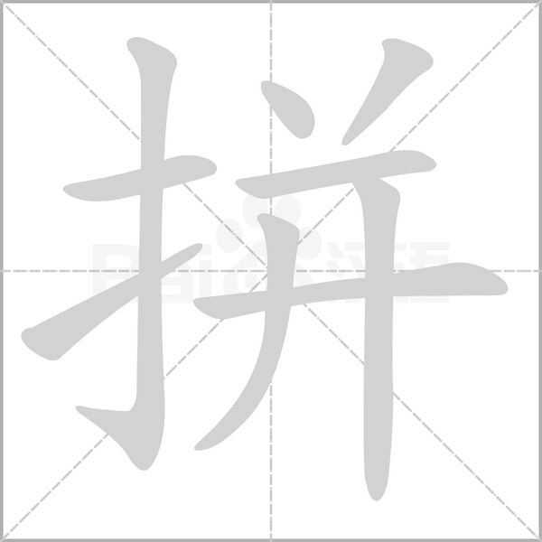笔顺动画