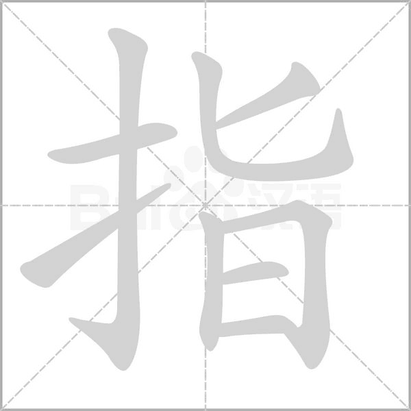 笔顺动画