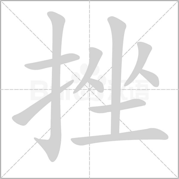 笔顺动画