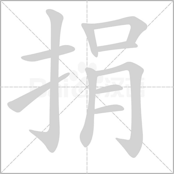 笔顺动画