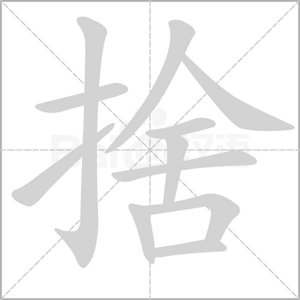 笔顺动画