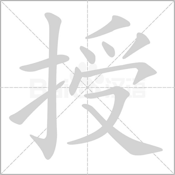 笔顺动画