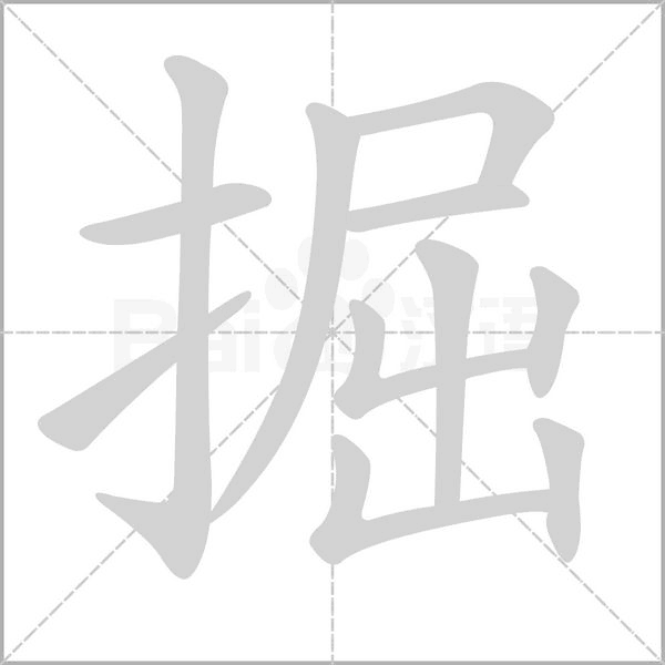 笔顺动画