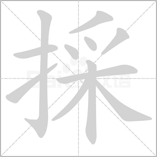 笔顺动画