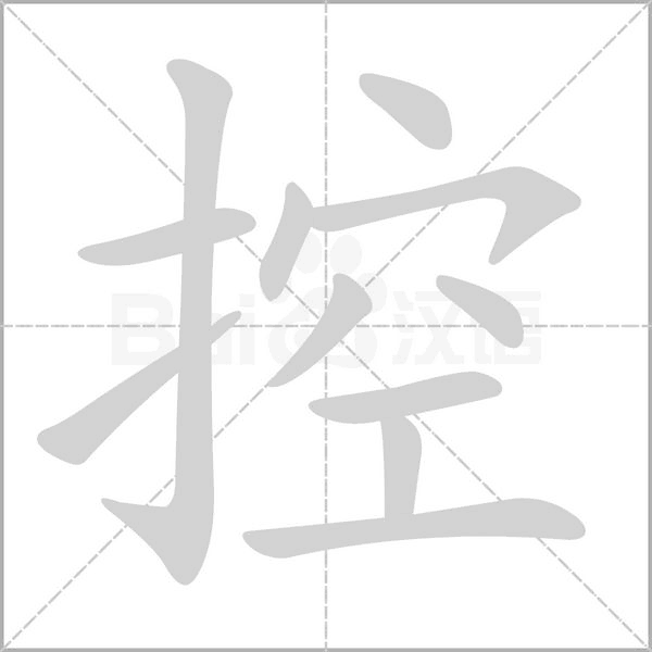 笔顺动画