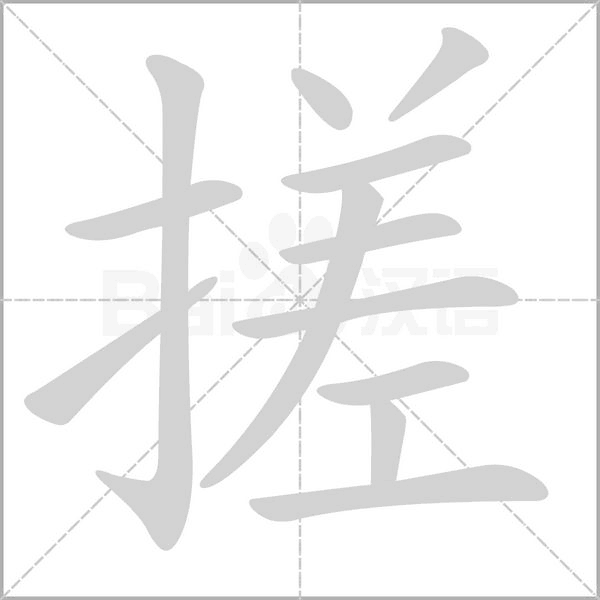 笔顺动画