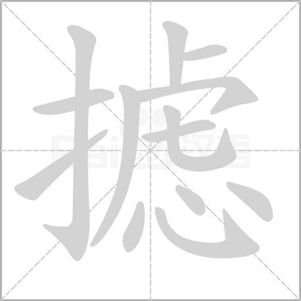 笔顺动画
