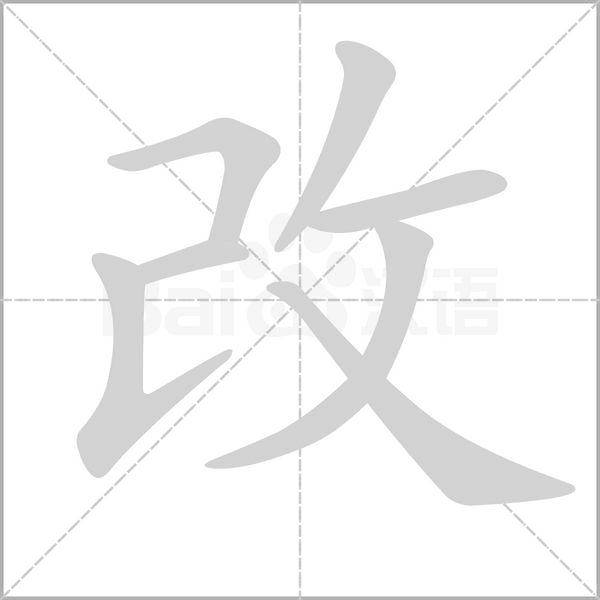 笔顺动画
