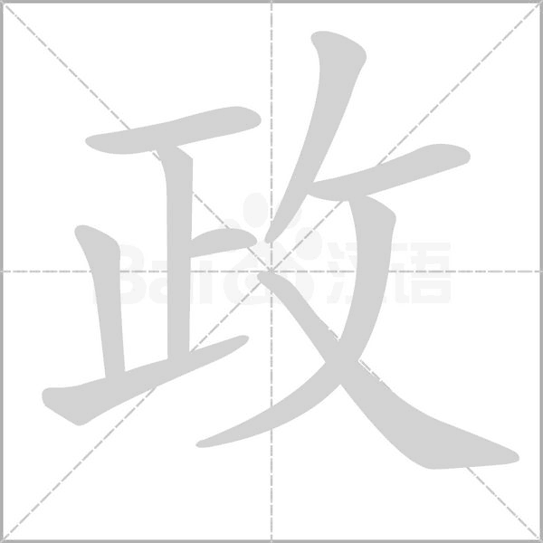 笔顺动画