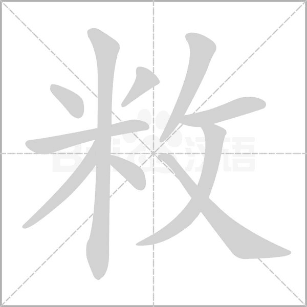 笔顺动画