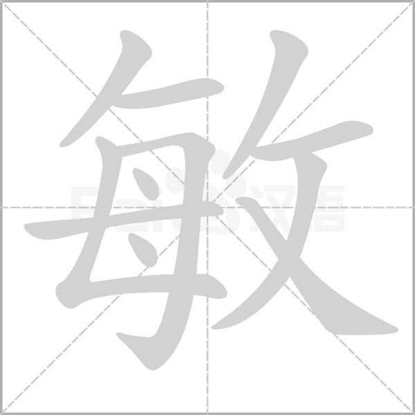 笔顺动画