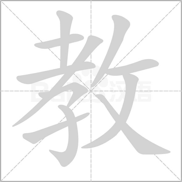 笔顺动画