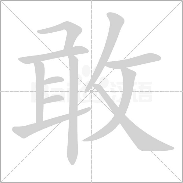 笔顺动画
