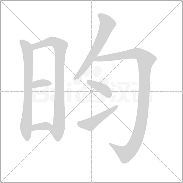 笔顺动画