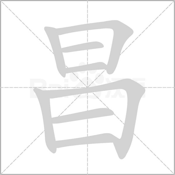 笔顺动画