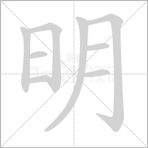 笔顺动画