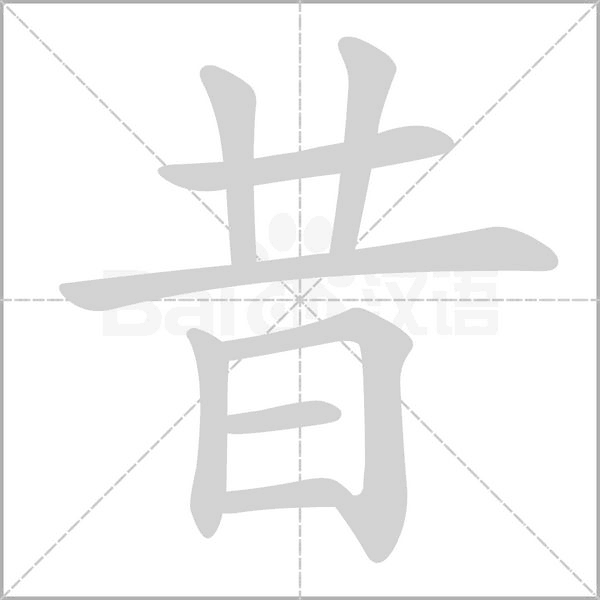 笔顺动画
