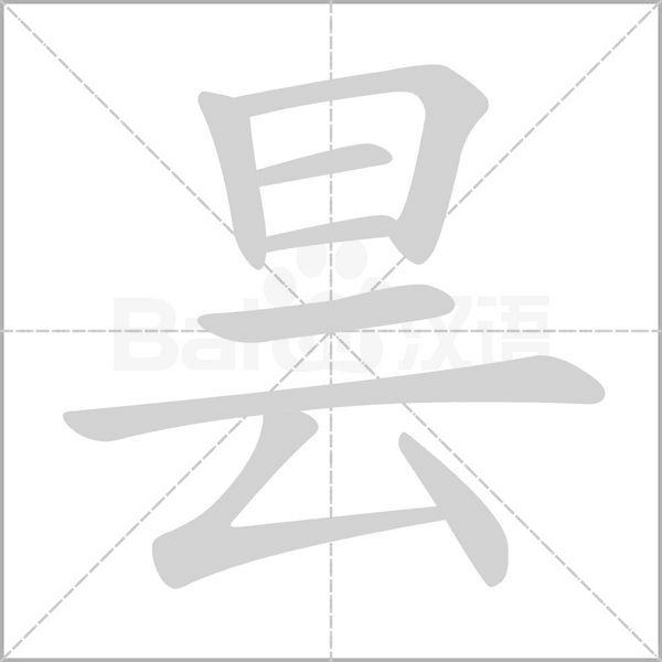 笔顺动画