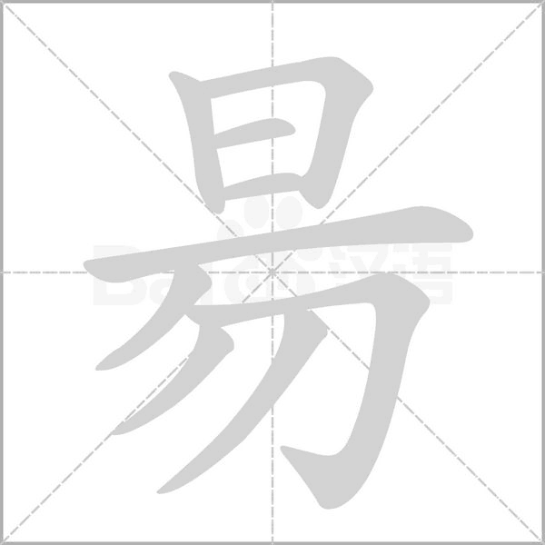 笔顺动画