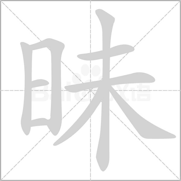 笔顺动画