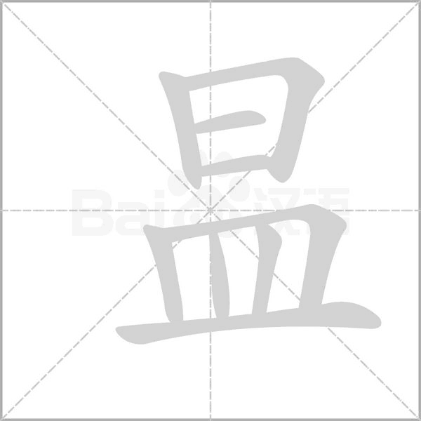 笔顺动画