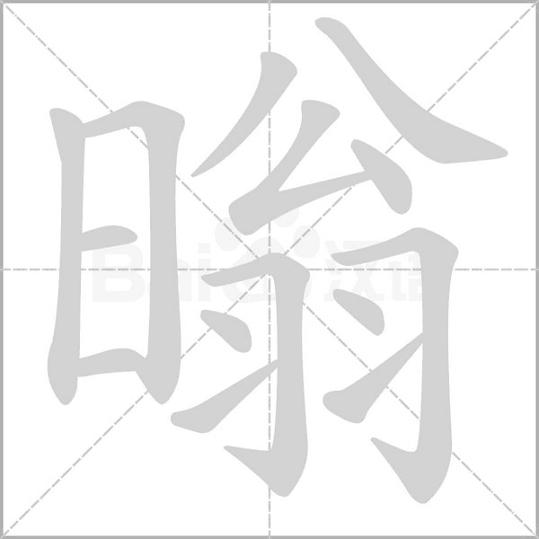 笔顺动画