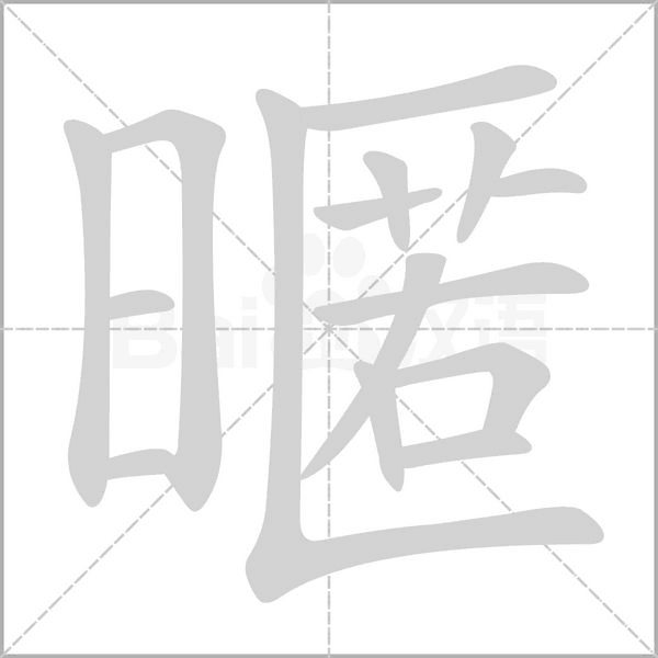 笔顺动画