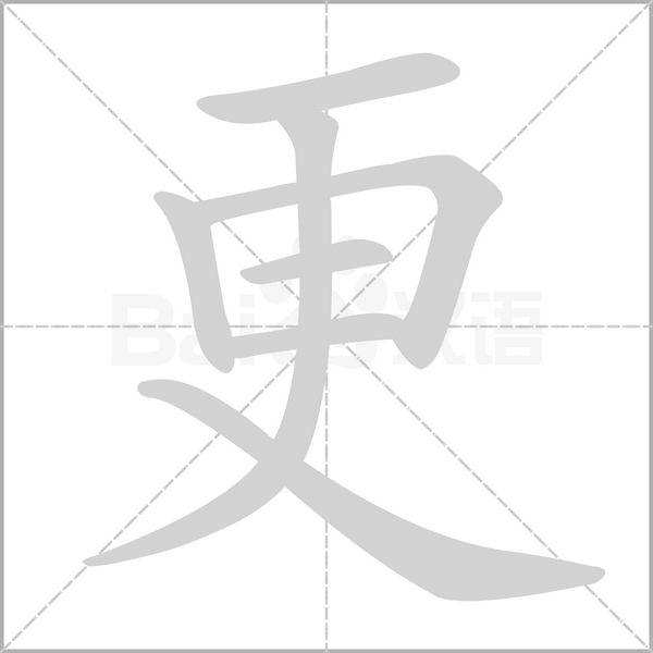笔顺动画