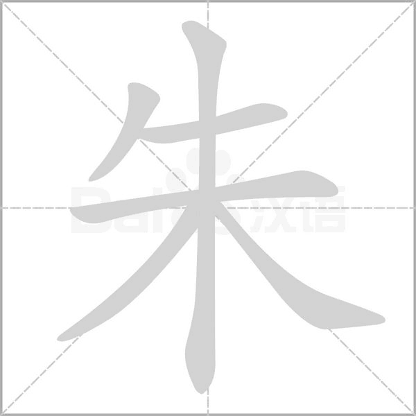 笔顺动画