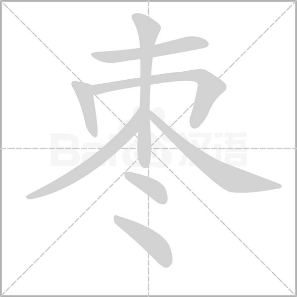 笔顺动画