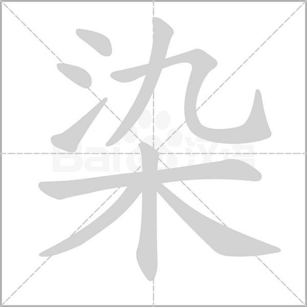 笔顺动画
