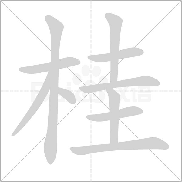 笔顺动画