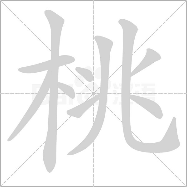 笔顺动画