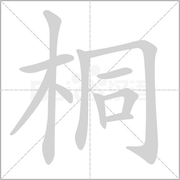 笔顺动画