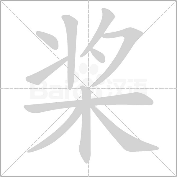 笔顺动画