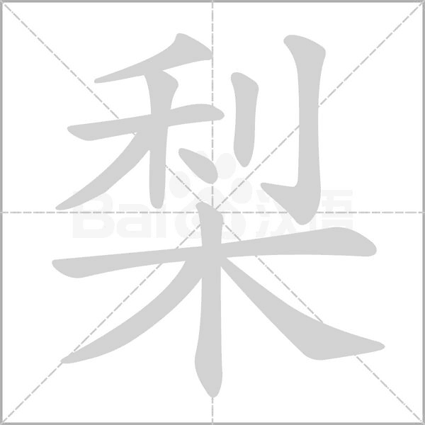 笔顺动画