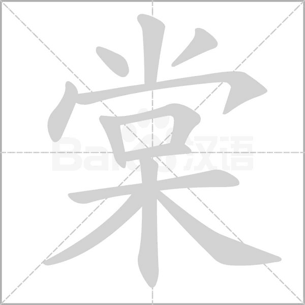 笔顺动画